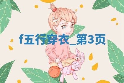 2025年08月01日穿对颜色事业旺，五行选色这样做