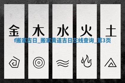 今天万年历2025年5月31日搬新家吉日,搬家好日子查询