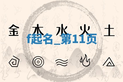 阎姓2025年05月25日出生的男宝宝取名攻略：名字怎么取才吉利？