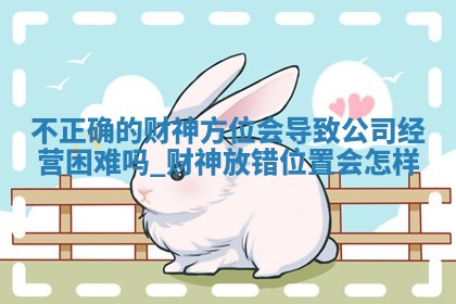 2026年01月18日麻将财神方位