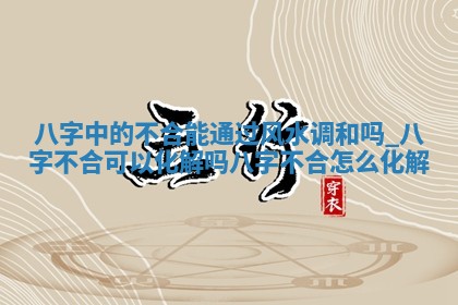 2025年05月24日黄历打麻将吉位