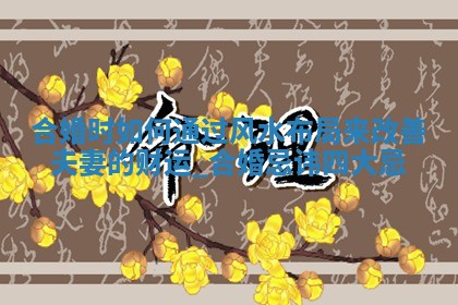 2025年05月24日黄历打麻将吉位