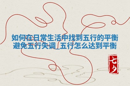 2025年08月02日如何穿出好运气？五行穿衣秘籍