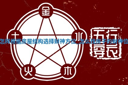 2025年12月30日打麻将财神在哪个吉位