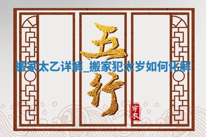 2026年2月适合迁入新居的日子