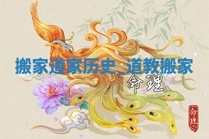 农历2025年冬月初四黄历适宜搬新家吗,搬家好日子查询