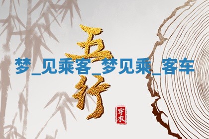 2025年05月24日黄历打麻将吉位