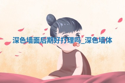 农历2025年冬月初五黄历装饰房屋适宜吗,这天装修合适吗