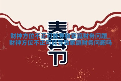 2025年12月22日各时辰财神吉位详细解析