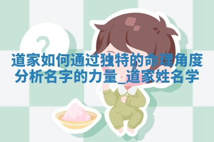 蔡姓女宝宝才华横溢名字推荐：五行分析让起名更科学