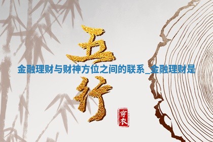 2025年05月30日求财打麻将财神吉位