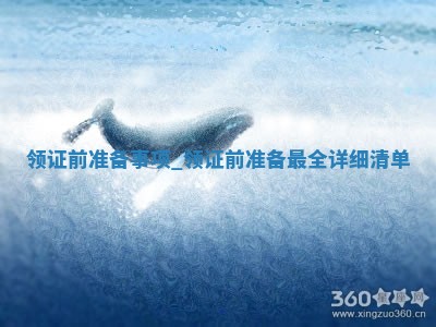 今日2025年12月17日适不适合领证,领证黄历吉日分析